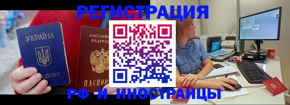 прописка законно в Белогорске