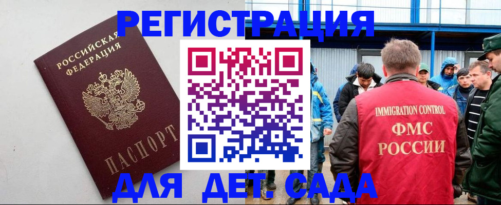 временная прописка в Белогорске