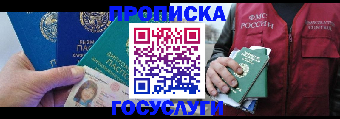 прописка поиск в Белогорске