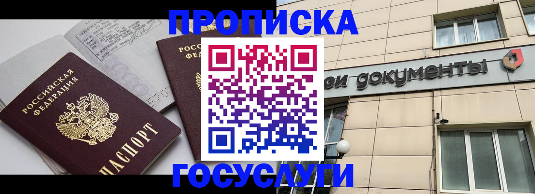 временная регистрация поиск в Белогорске