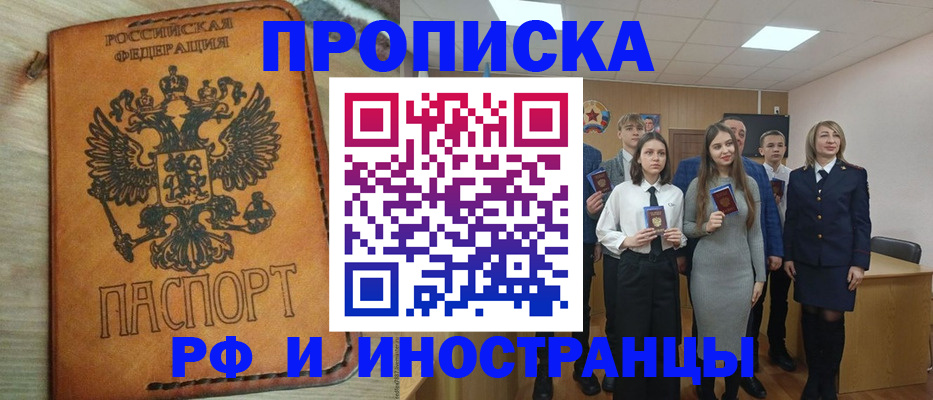 прописка для военкомата в Белогорске