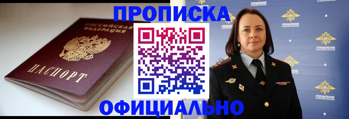 миграционный учет в Белогорске