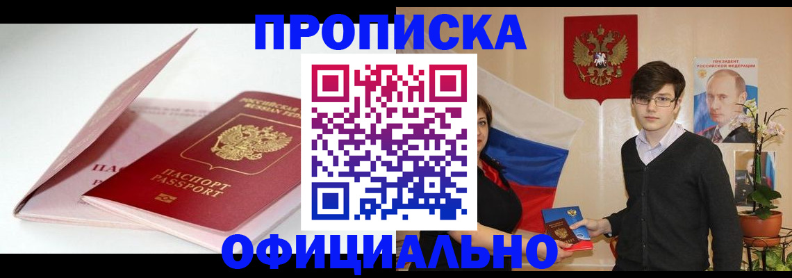 временная регистрация в Белогорске