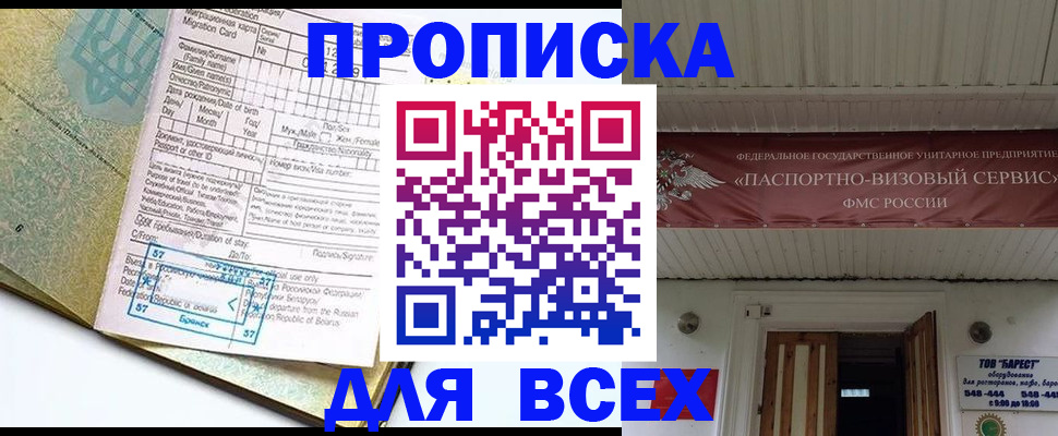 прописка для кредита в Белогорске