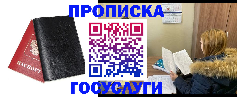 миграционный учет в Белогорске