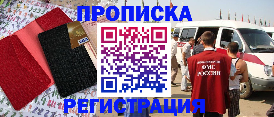 регистрация в Белогорске