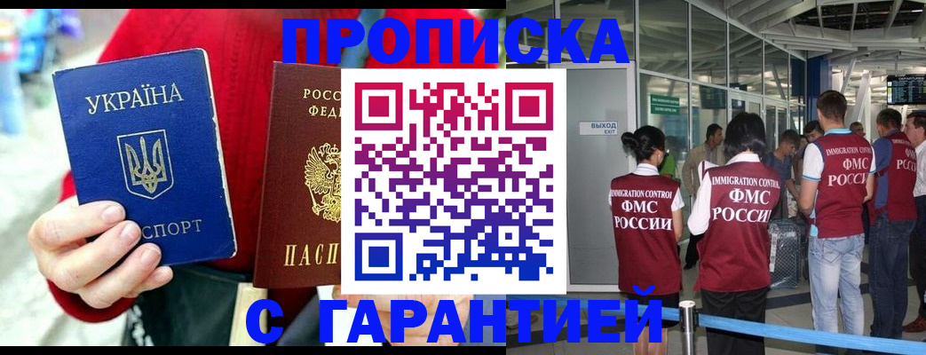 миграционный учет в Белогорске